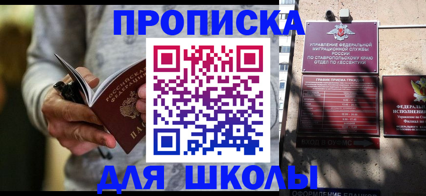 регистрация для школы в Отрадном