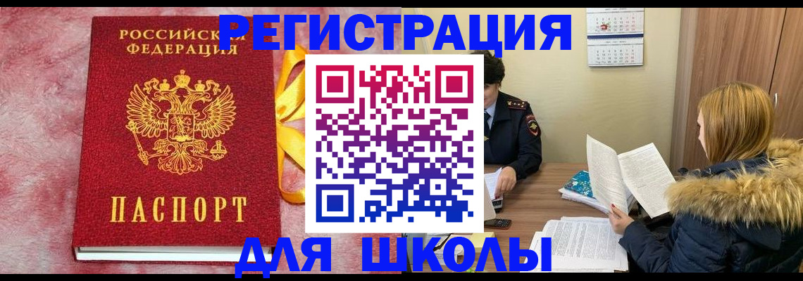 прописка 2025 в Отрадном
