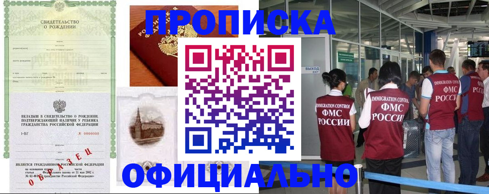 прописка гарантия в Отрадном